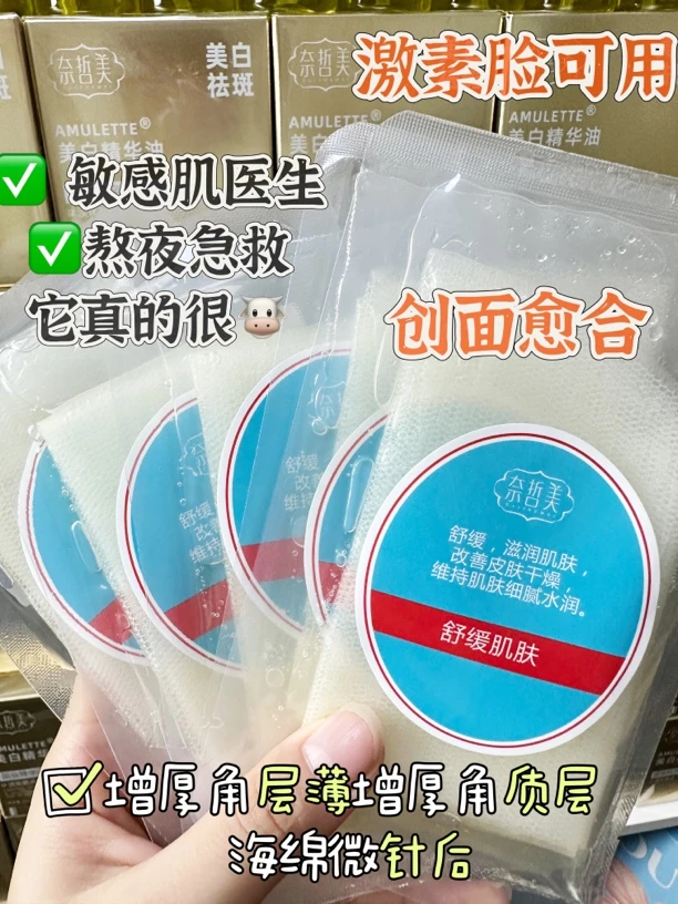 【奈哲美】美容院专供退红修护面膜急救面膜