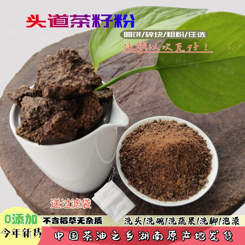 湖南高山茶麸粉茶籽饼茶油枯茶麸洗头护发水洗碗泡脚茶枯粉茶枯饼