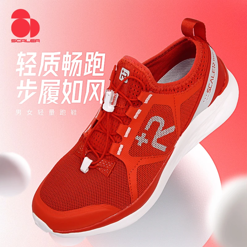 SCALER/思凯乐户外轻量公路跑鞋网面透气运动鞋跑步鞋X9410901