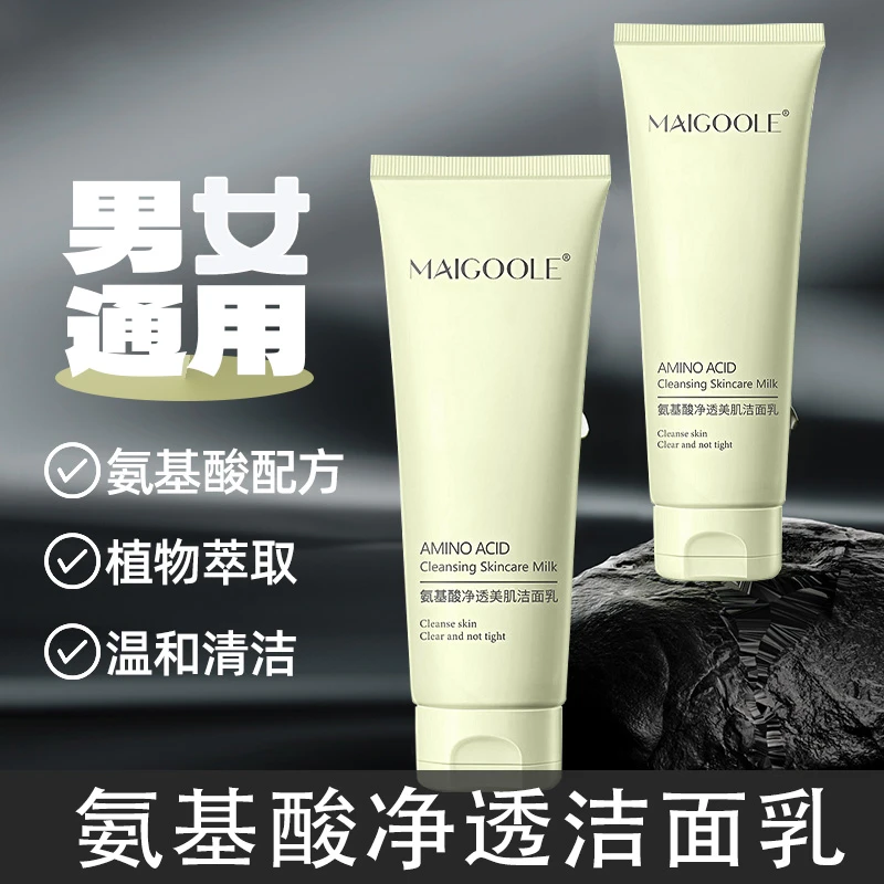 氨基酸净透美肌洁面乳保湿清洁控油洗面奶去黑头清秀盈润不紧绷