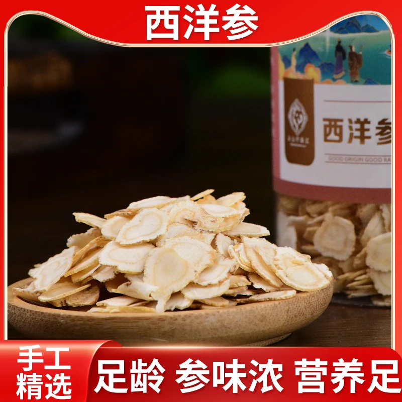 【云江珍滋汇】长白山精选软质薄西洋参【入口回甘】西洋参片泡水正品