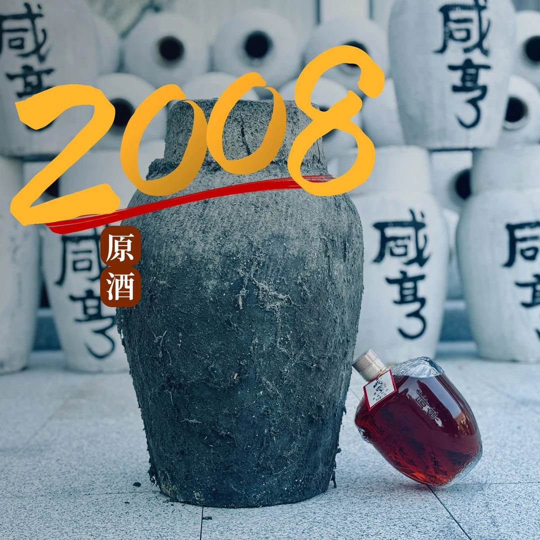 ❤️【年终狂欢】2008原酒咸亨牌绍兴特产酒绍兴酒3斤装咸亨黄酒14度