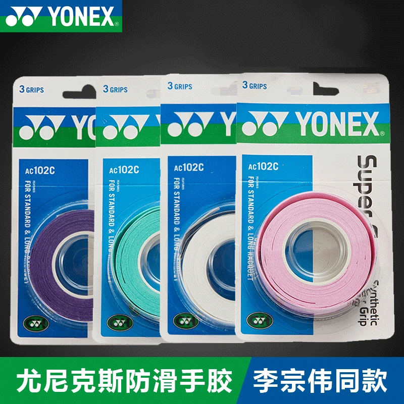 尤尼克斯专业羽毛球防滑吸汗减震加厚手胶AC102c防磨透气