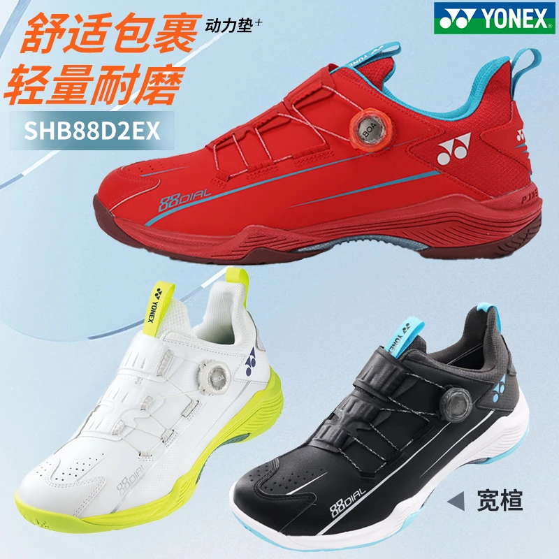 正品YONEX尤尼克斯羽毛球鞋男女吸汗透气防滑耐磨yySHB88D运动鞋