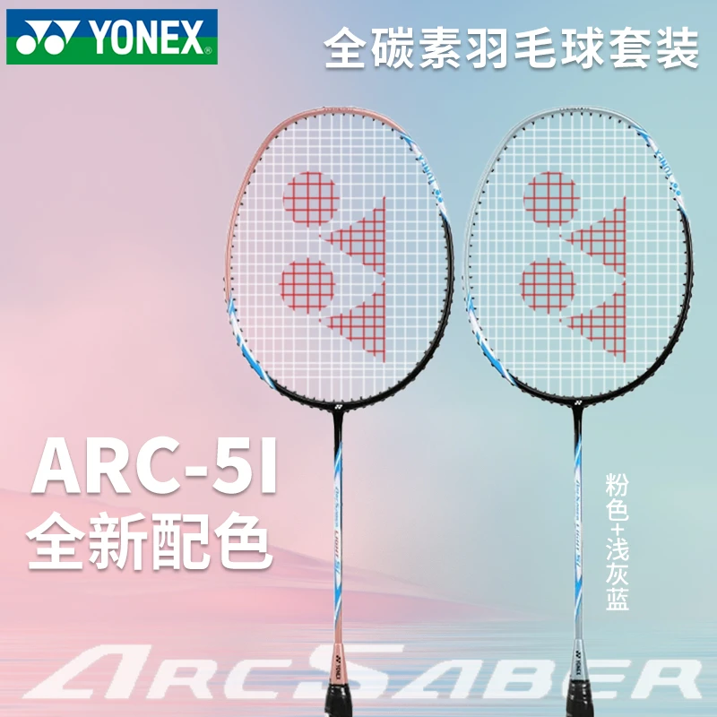 yonex/尤尼克斯羽毛球拍ARC5I全碳素耐打yy对拍套装超轻