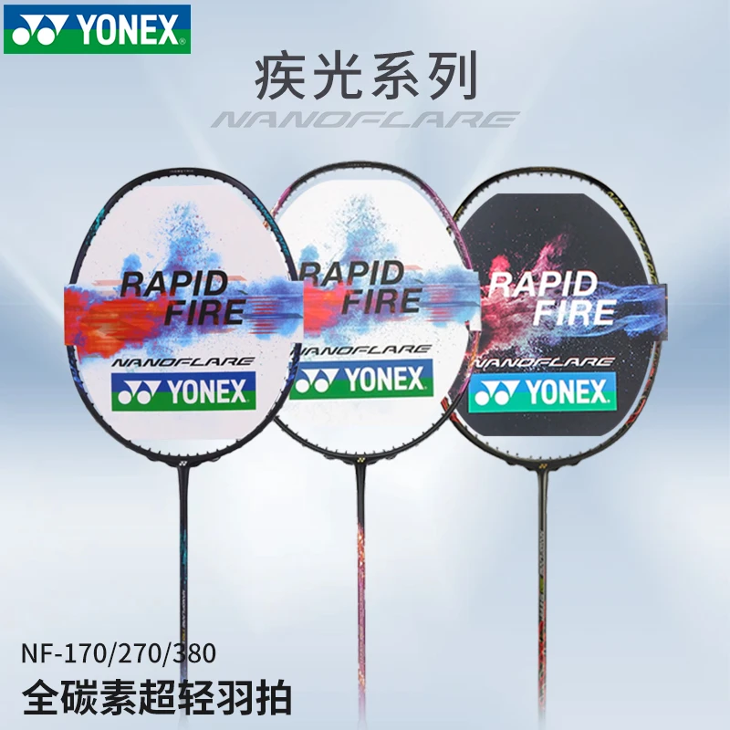 新品yonex/尤尼克斯羽毛球拍疾光NF-170全碳素超轻比赛训练单拍