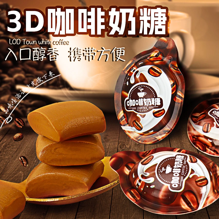 咖啡糖果奶糖软糖网红解馋儿童爆款好吃的休闲小零食推荐