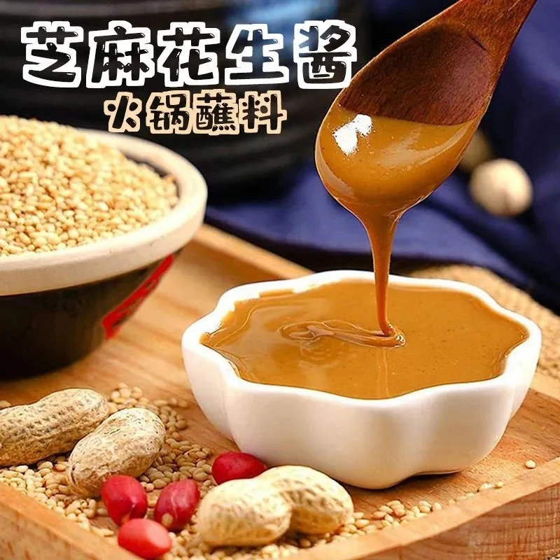 老北京二八酱热干面拌面酱正宗火锅蘸料袋装混合酱麻酱芝麻花生酱