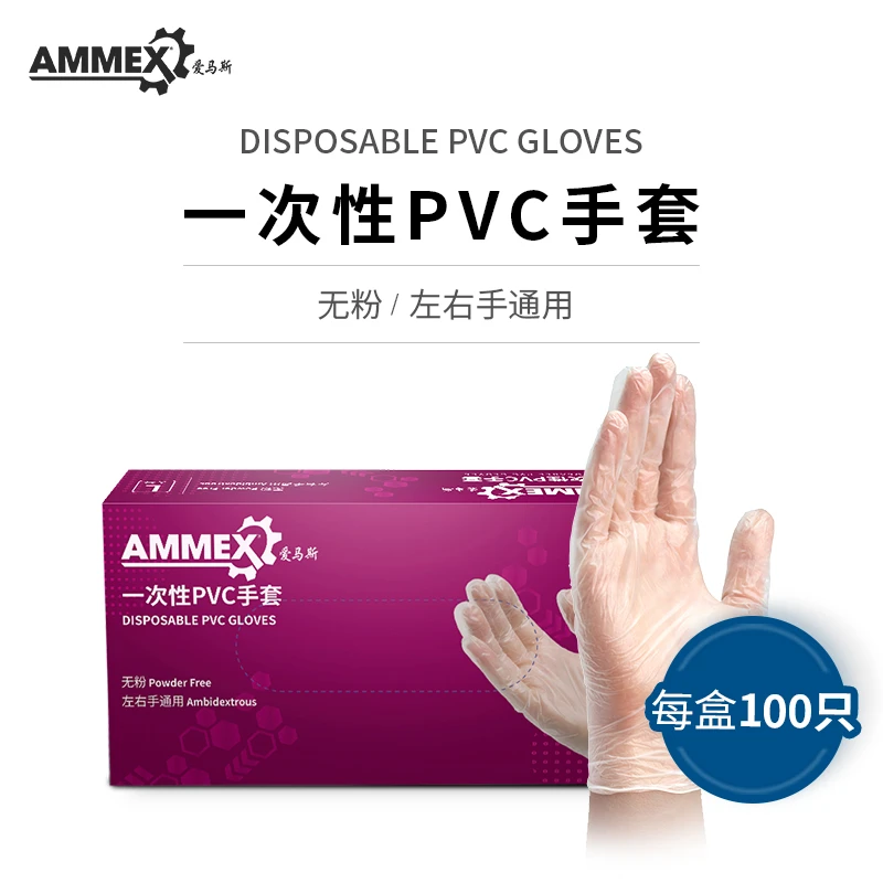 AMMEX爱马斯一次性PVC手套日用接触食品家务洗碗pvc橡胶无粉