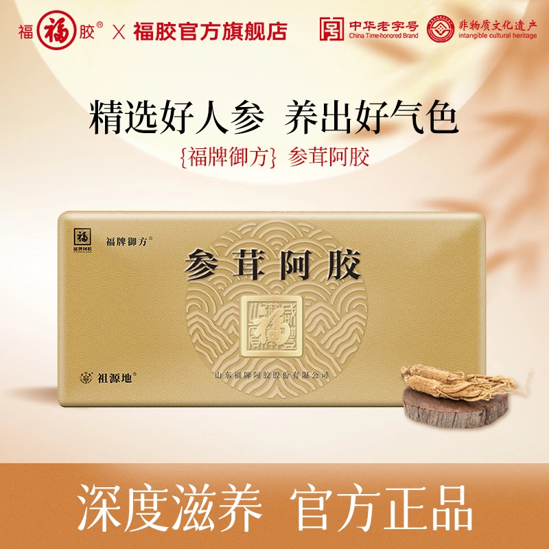 【参茸专属金卡】120g/盒 卡劵 高档阿胶 阿胶糕 阿胶膏 精品阿胶