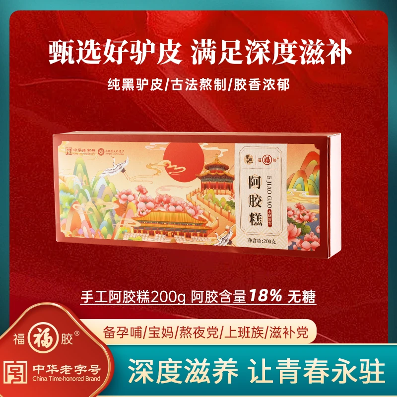 福牌阿胶 玫瑰型+木糖醇型正宗阿胶糕200g/盒 送礼袋1个