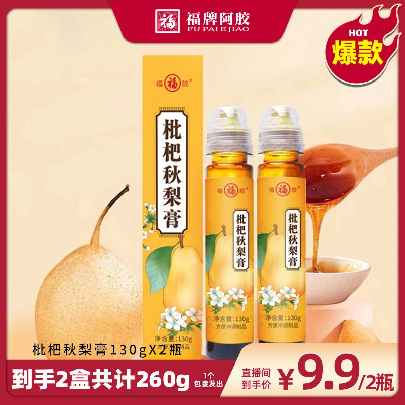 【福胶专属】 •130g/瓶 • 枇杷秋梨膏 手工熬制 拍一发二 清润