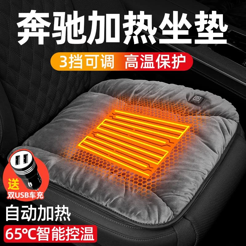 适用奔驰汽车加热坐垫冬C26LE300GAL座椅石墨烯座垫车载电热保暖