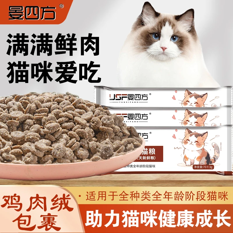 晏四方拯救玻璃胃猫粮宠粮全阶段猫粮小包装新鲜易消化宠物营养