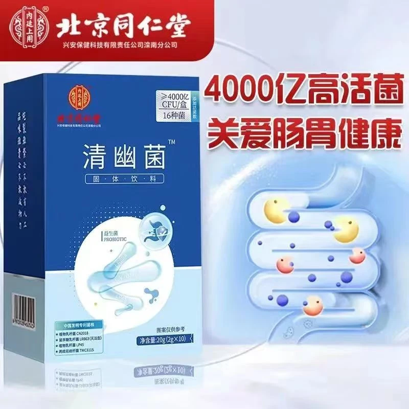 北京同仁堂益生菌成人4000亿清幽菌益生元即食型乳酸菌  拍一发三