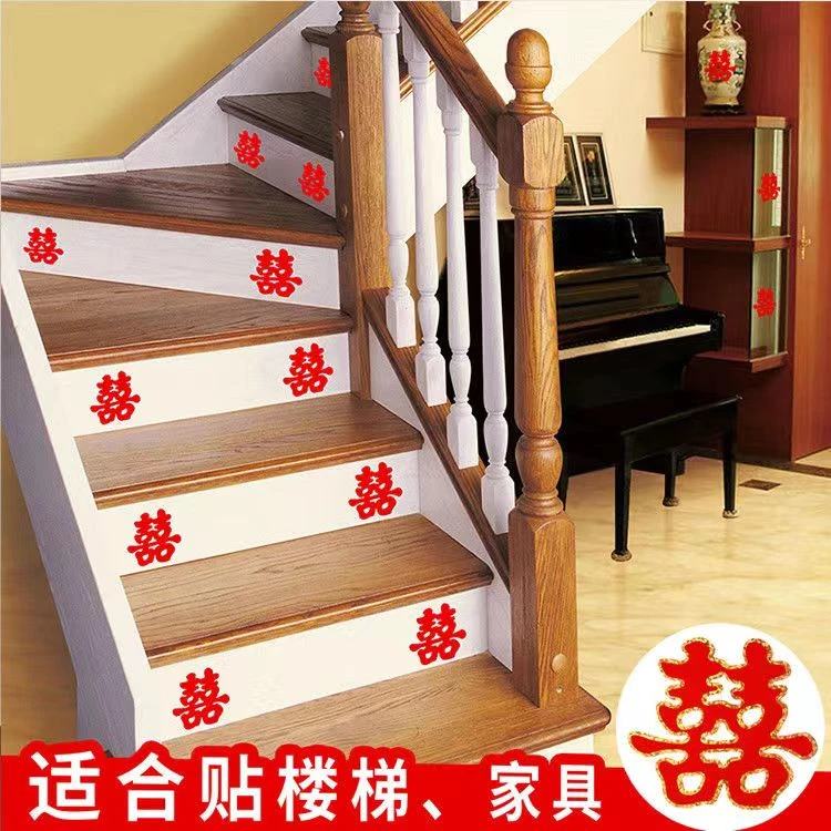 楼梯喜字贴婚礼布置婚房台踏步贴扶手台阶贴纸浪漫红色新婚用品
