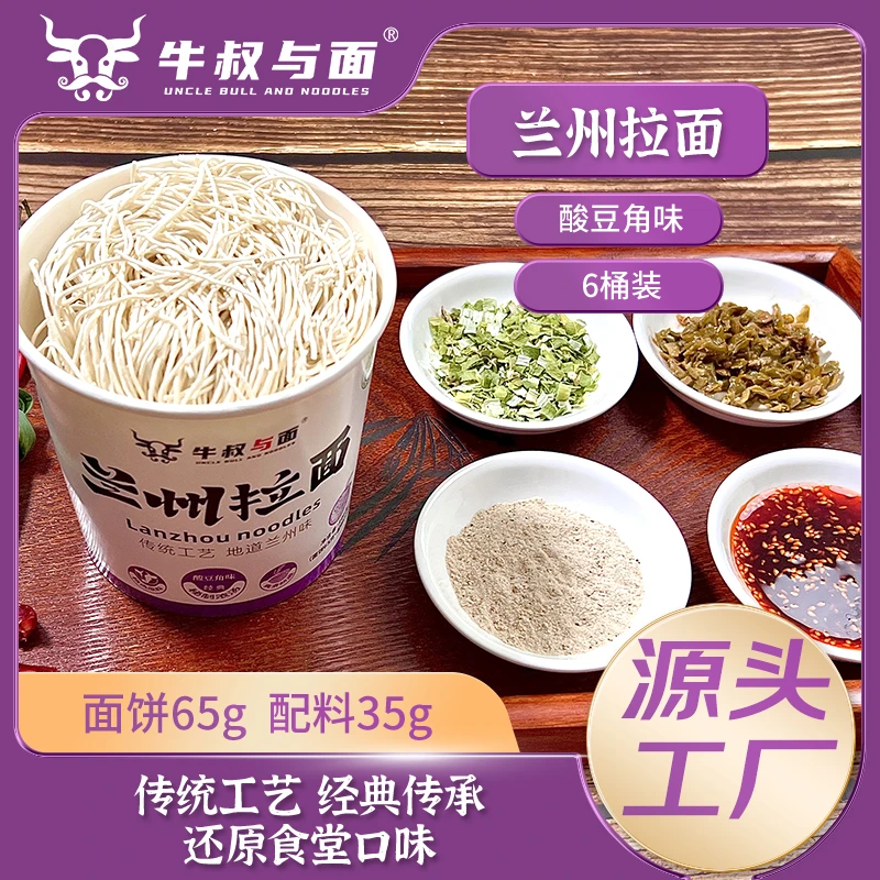 【6桶/箱】牛叔与面兰州拉面酸豆角非油炸清真方便面泡面杯装泡面