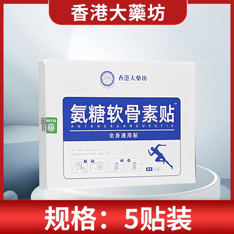 氨糖软骨素贴肩颈腰腿家用草本植物贴全身可用盒装