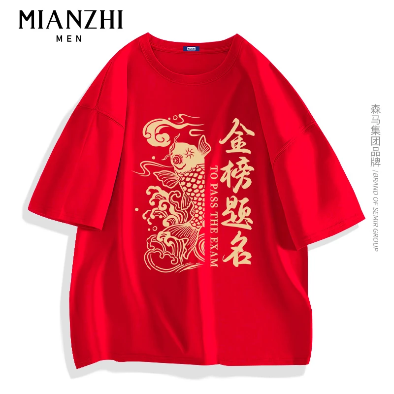 棉致MIANZHI锦鲤红色短袖男中考高考t恤送考服学生毕业定制班服