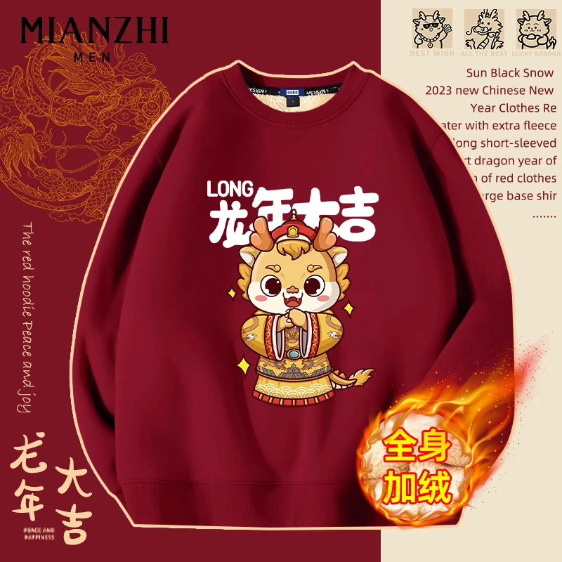 2024元旦跨年情侣装龙年本命年衣服喜庆酒红色卫衣羊羔绒圆领外套