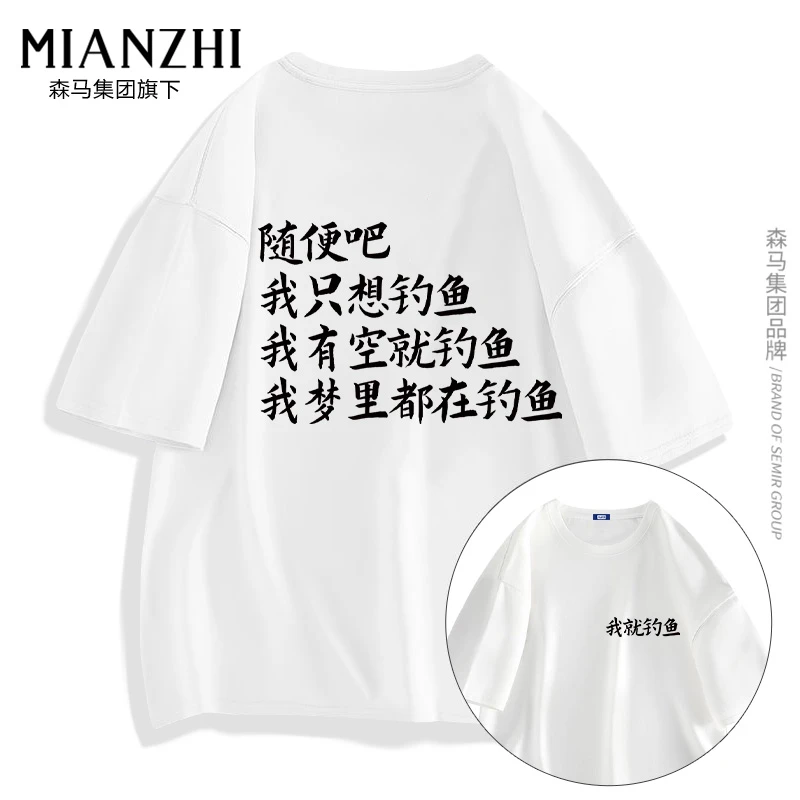 我就钓鱼印花个性搞笑短袖t恤恶搞趣味汉字黑纯棉短袖半袖T文化衫