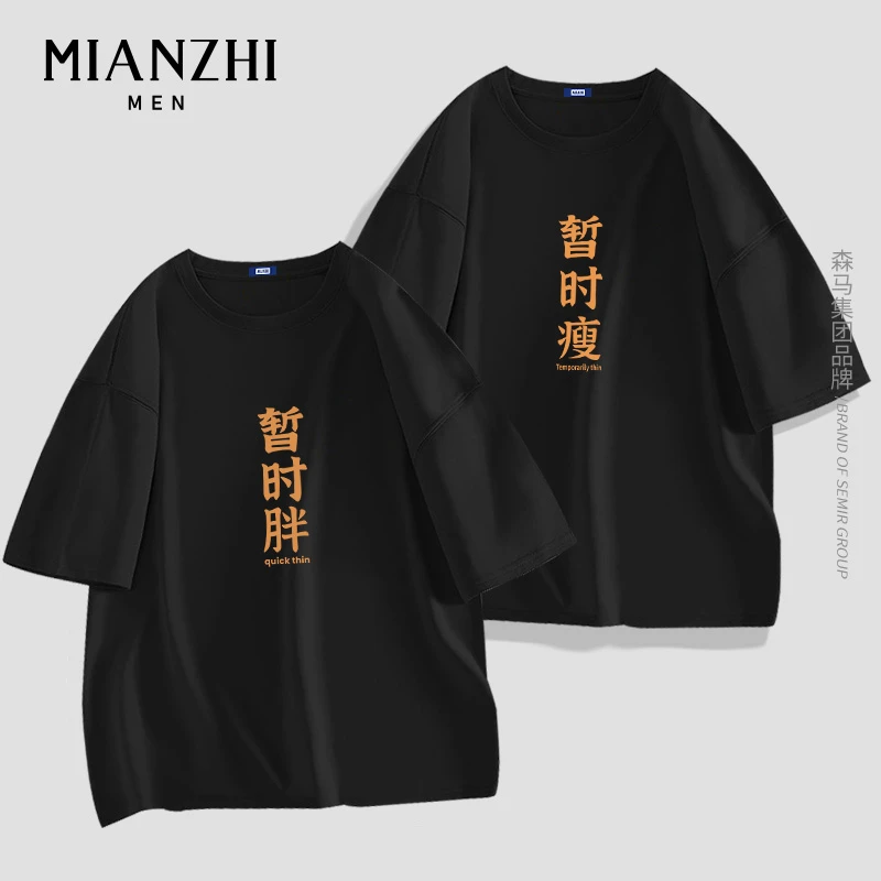 棉致MIANZHI暂时胖暂时瘦情侣短袖t恤一男一女夏季纯棉大码半袖