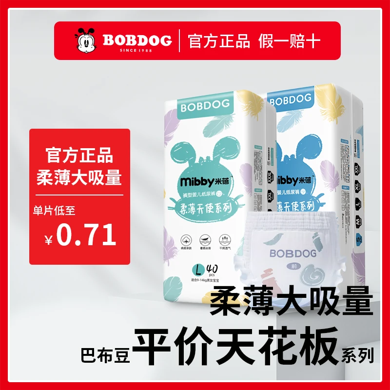 巴布豆拉拉裤纸尿裤米蓓婴儿尿不湿柔薄天使系列小波浪升级款