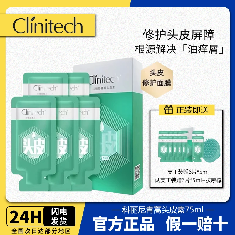 科丽尼青蒿头皮素第四代控油蓬松舒缓头皮去屑修护洗发水护发素