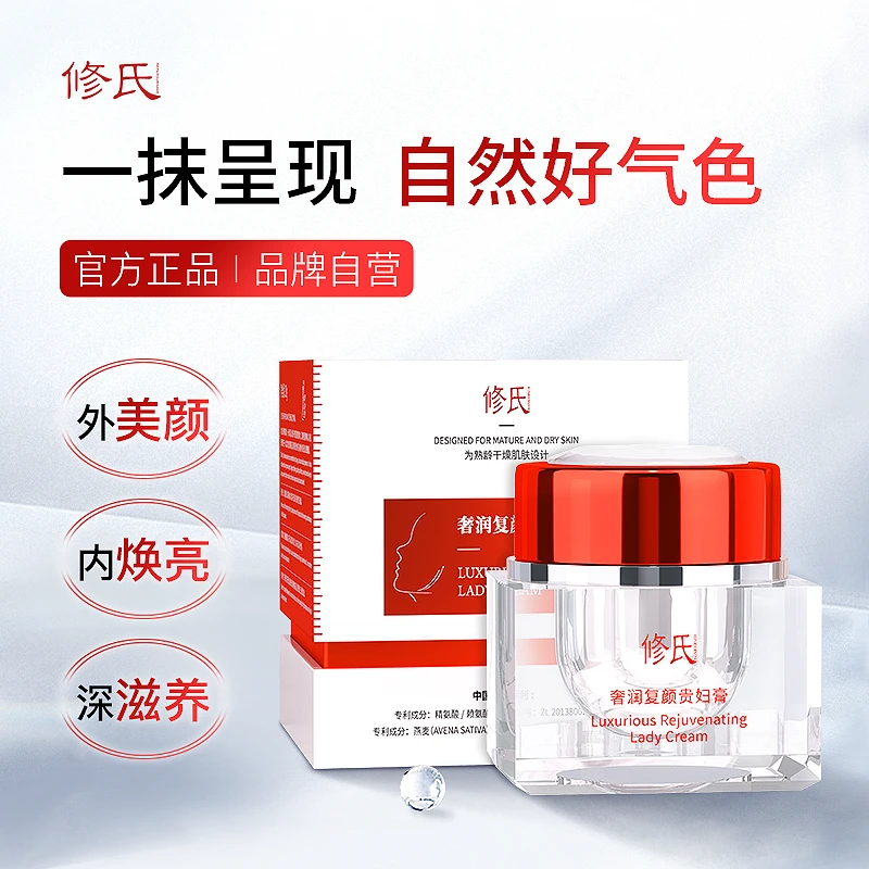 修氏奢润复颜贵妇膏 30g/瓶