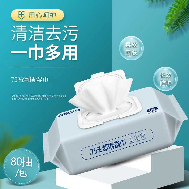 百医卫仕医用酒精湿巾杀毒除菌消毒湿巾80片75度柔软湿纸巾去污
