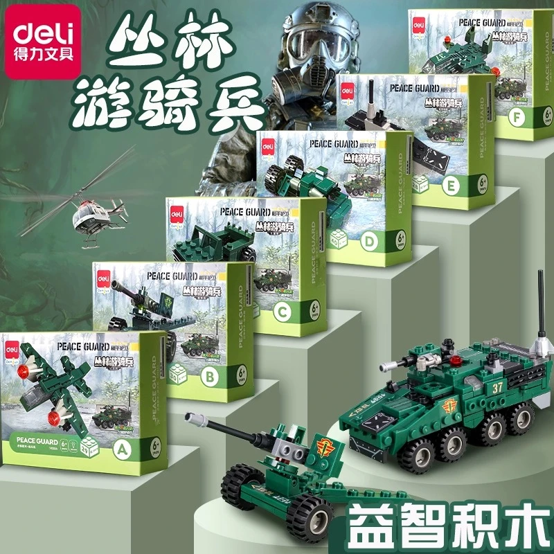 Deli/得力【丛林游骑兵】合体积木手工益智拼装颗粒积木