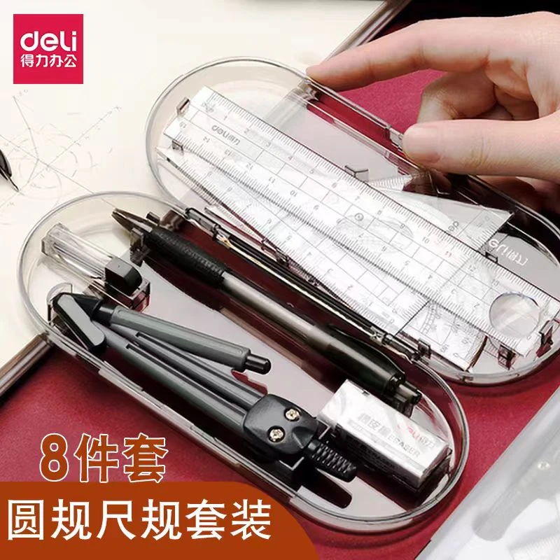 Deli/得力圆规三角尺量角器直尺子铅笔橡皮套装多功能绘图套尺