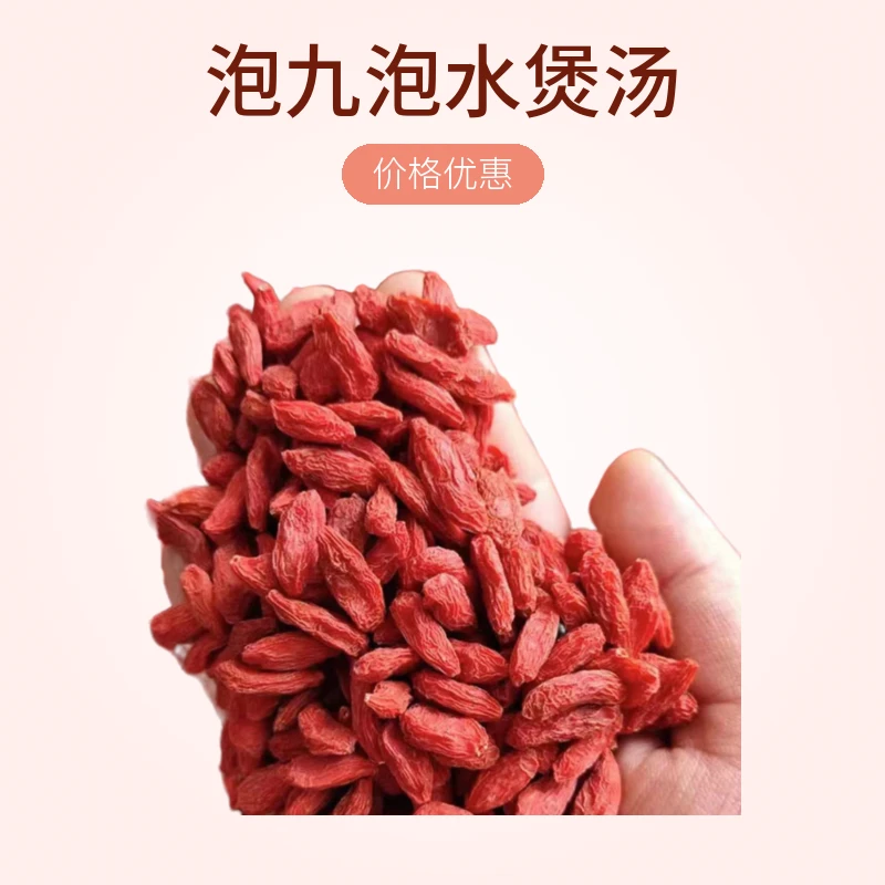 中宁枸杞，泡九泡水煲汤，500克包邮