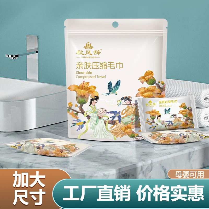 秋风辞国潮30*50亲肤母婴加大加厚便携旅游一次性不掉毛压缩毛巾