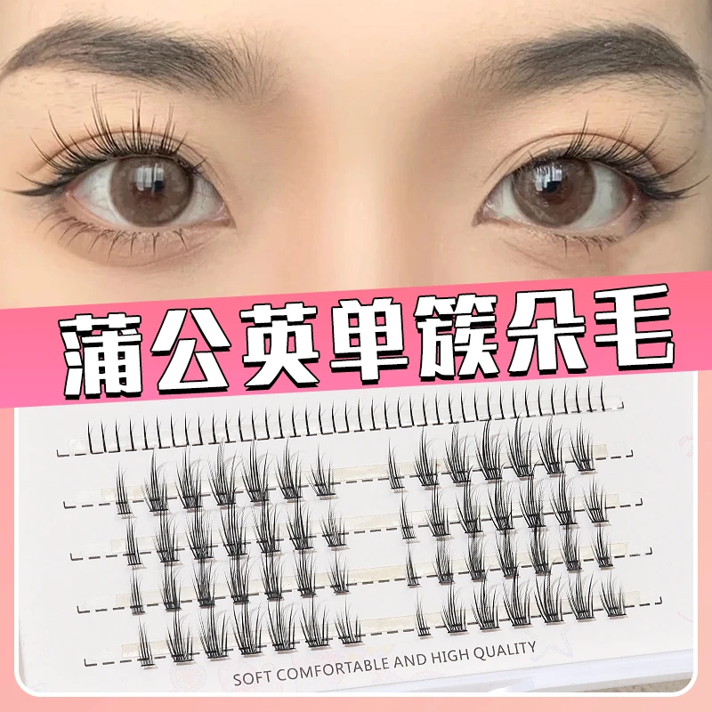蒲公英假睫毛分段式小自然高品质卷翘单簇漫画眼新手嫁接睫毛柔软
