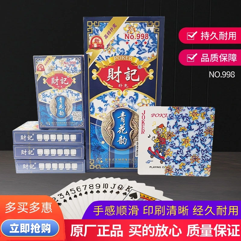 财记998青花韵整箱100副聚会扑克牌耐用升级版创意正品耐用高品质