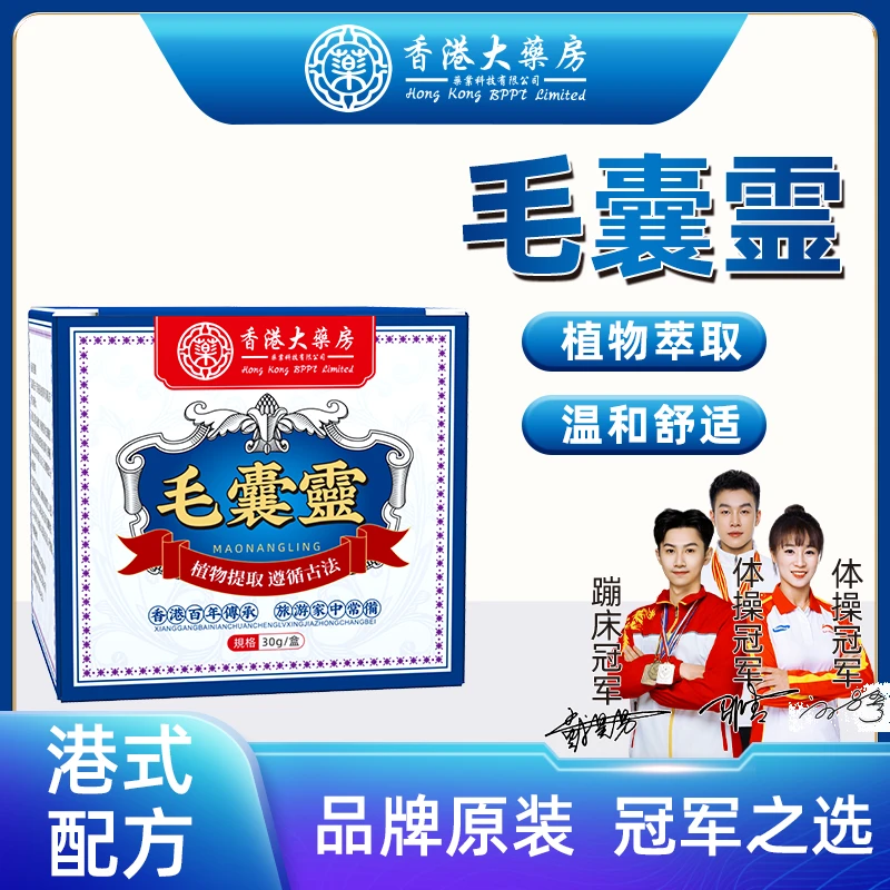 【香港大药房】毛囊霊涂抹软膏草本精华萃取温和正品保障