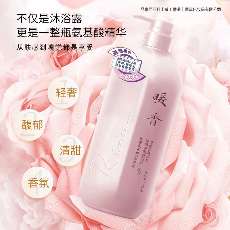 【买一送一】香港RSGRIGC保湿氨基酸沐浴露持润肤嫩肤丝滑大容量