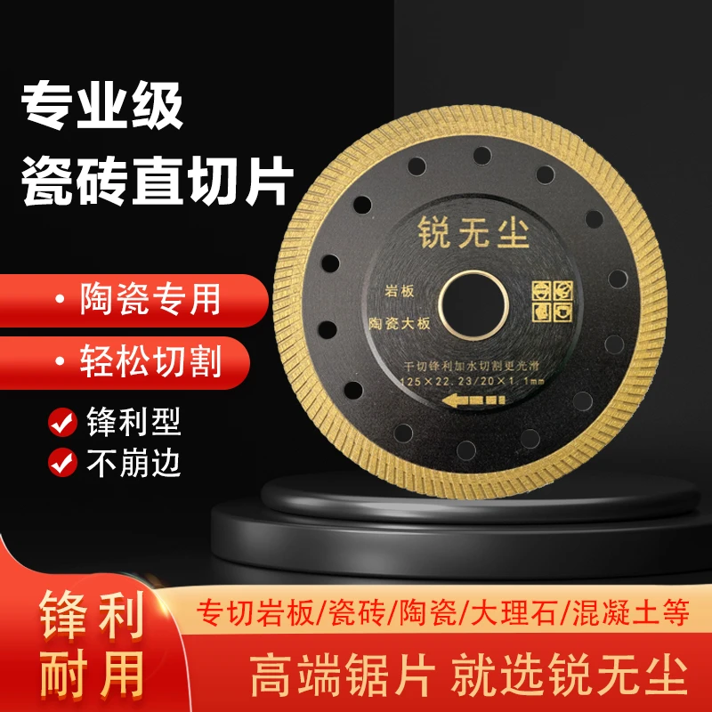 锐无尘直切专业级125切割片锯片石材大理石瓷砖金刚轻松耐用厂家