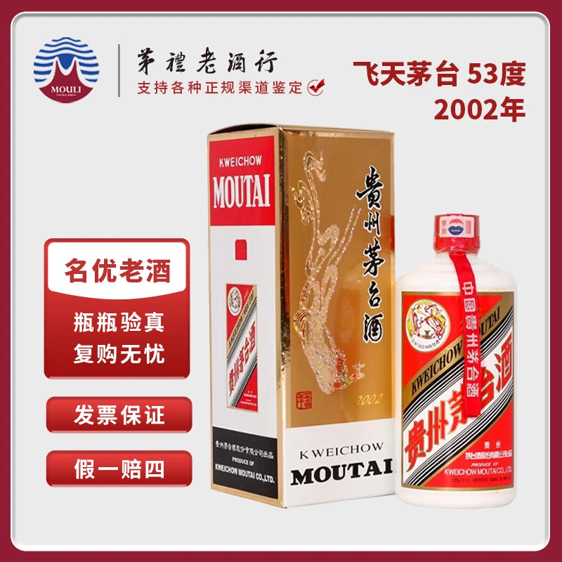 MOUTAI/茅台2002年贵州飞天茅台 酱香型白酒 单瓶装53度500ml