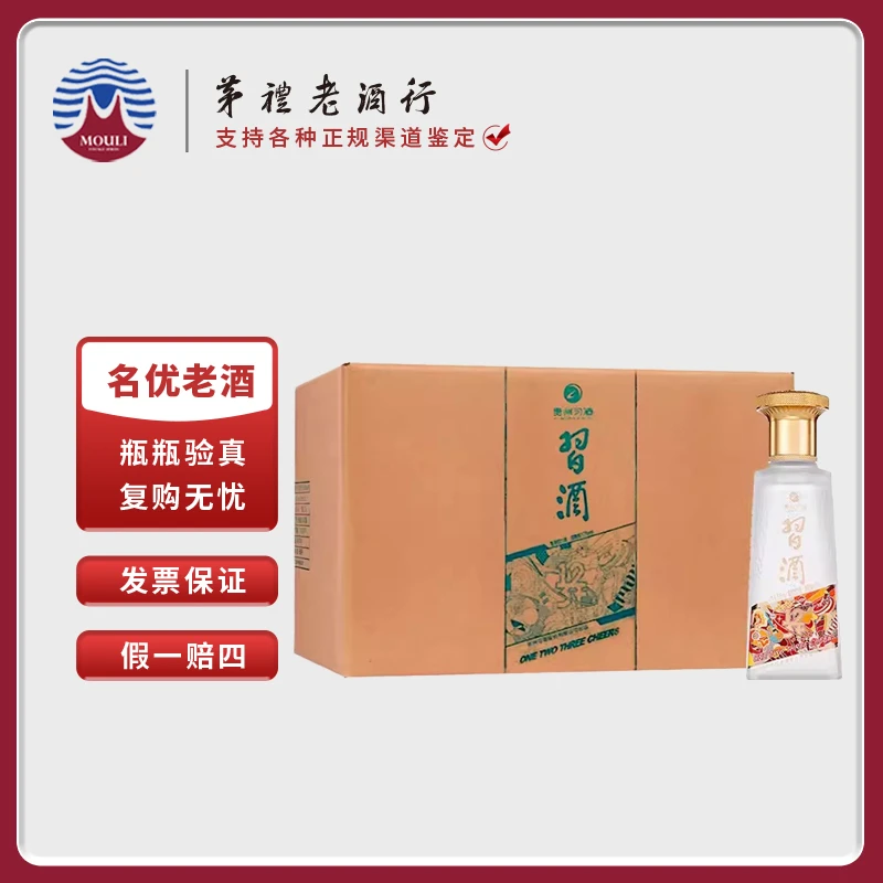 习酒习酒123干 蓝 小酒 酱香型白酒53度100ml*24瓶