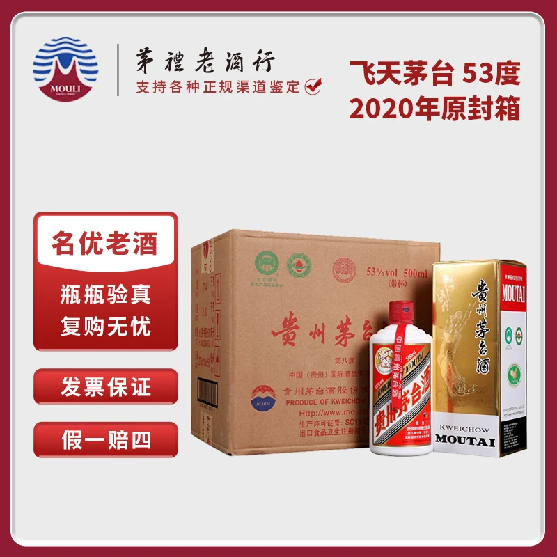 MOUTAI/茅台2020年贵州飞天茅台 原封箱 酱香型白酒53度500ml*6