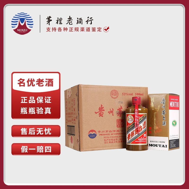 MOUTAI/茅台贵州飞天茅台精品原封箱酱香型白酒礼盒53度500ml*6