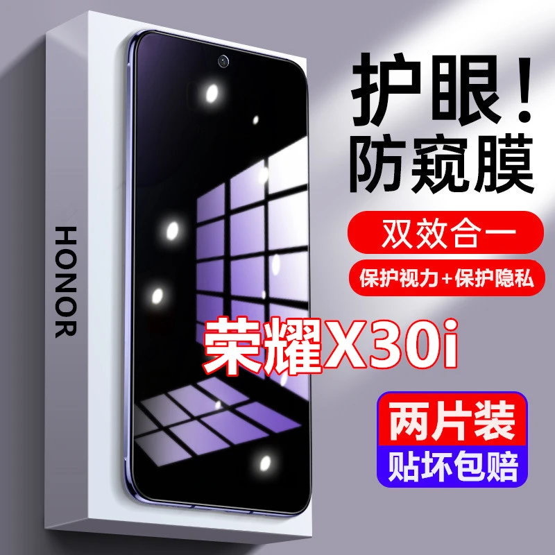适用于荣耀X30i防窥膜钢化膜防偷窥抗蓝光手机膜TFY-AN00防摔防爆