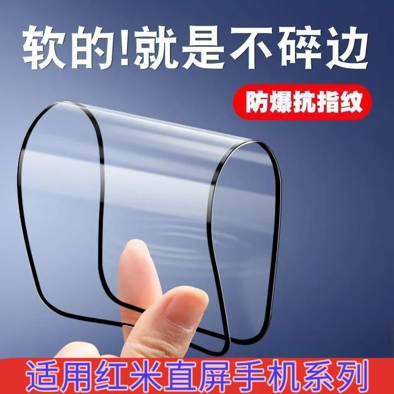 【适用红米直屏手机】钢化陶瓷膜摔不碎边高清全屏手机软膜抗蓝光膜