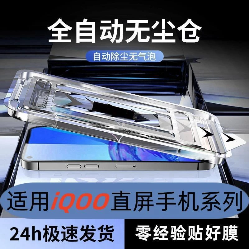适用iQOO12/9钢化膜Neo8/Neo8pro无尘舱iQOOZ8/z9x全屏z7高清膜u5