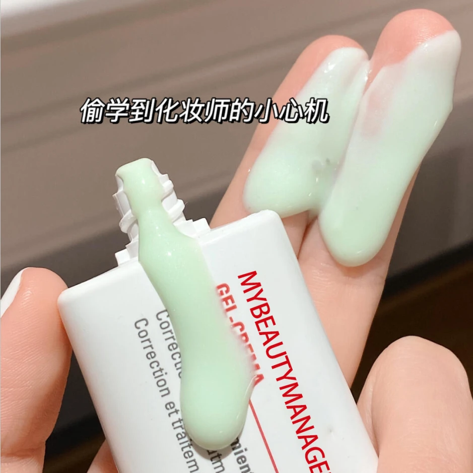 我的美丽管家轻透薄感多效隔离霜保湿学生面部绿色修饰西班牙同款