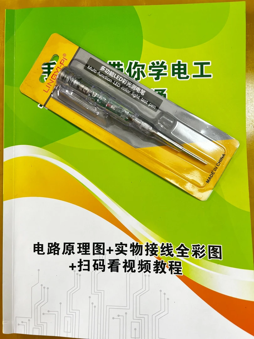彩光电笔+ 送学习资料书