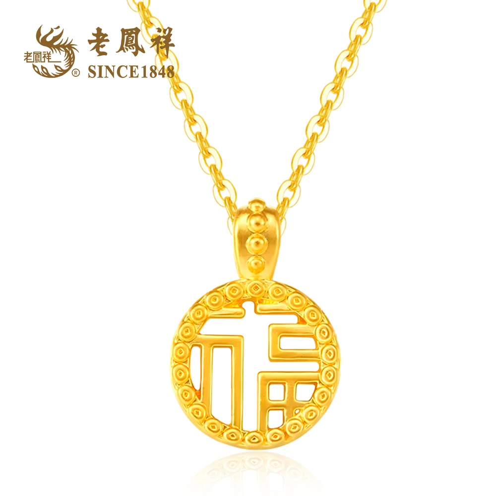 老鳯祥足金999 福字牌百搭国潮女士转运珠 赠银链女款