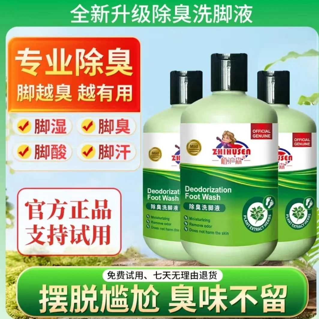 【给力】三瓶装除臭洗脚液 去异味留香家用泡沫